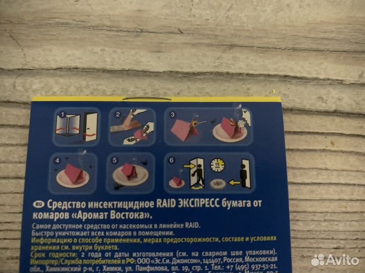 Бумага от комаров Raid