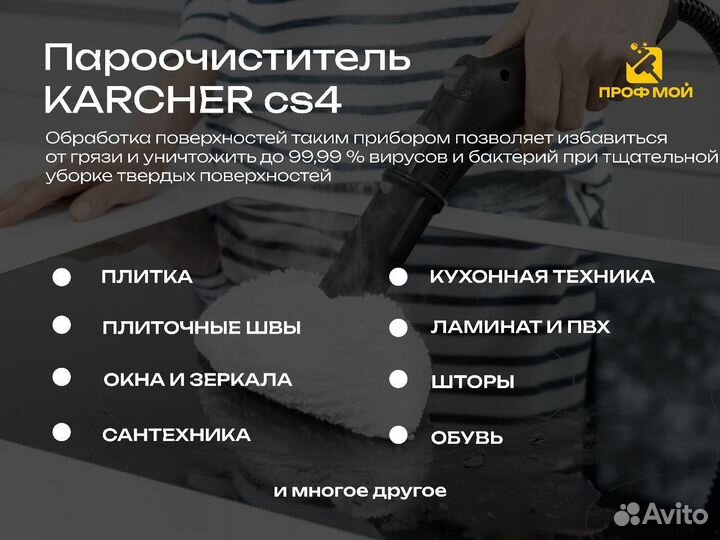 Пароочиститель karcher sc 4 аренда