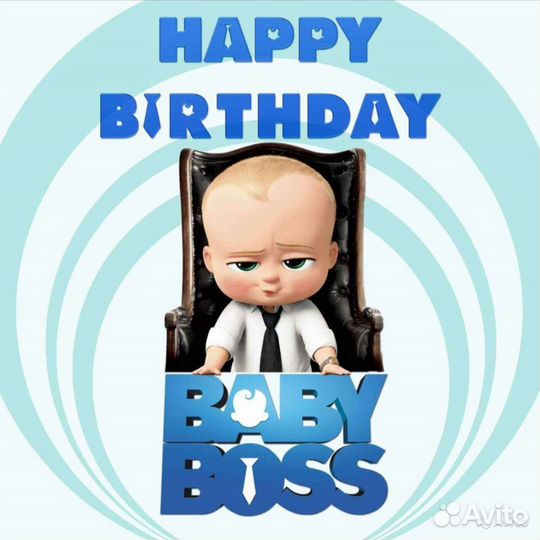 Фотозона Босс Молокосос