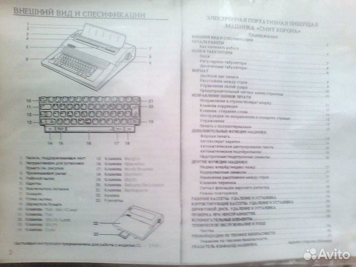Smith corona электронная печатная машинка