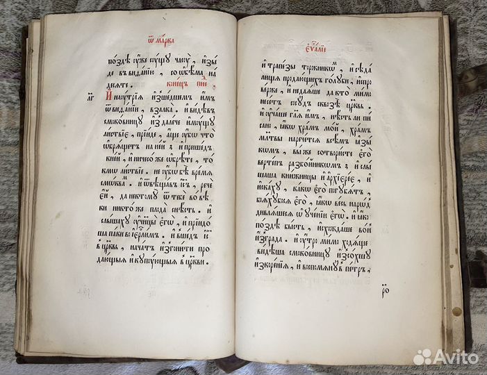 Библия (дореволюционная, старая)