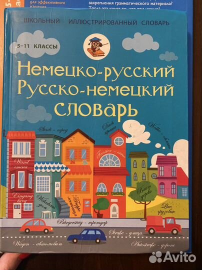 Английская грамматика, русско-немецкий словарь