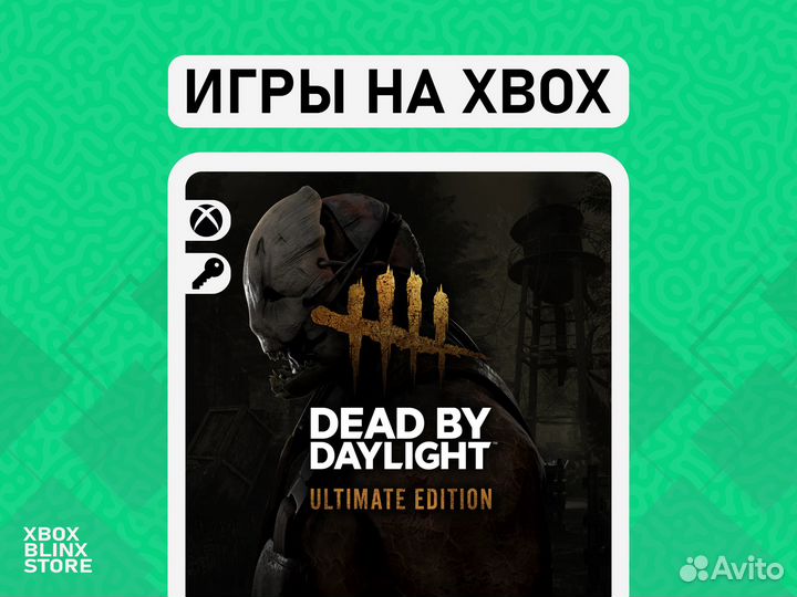 Игры Xbox One, Series - Dead by Daylight: Ultimate