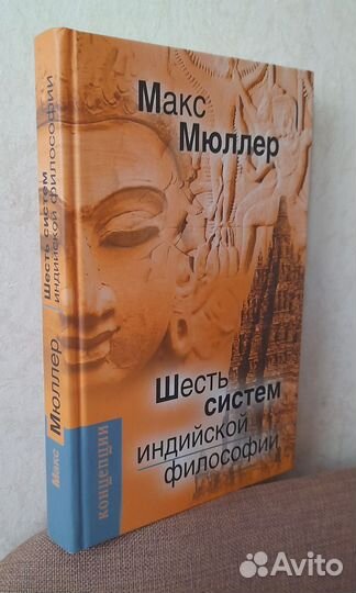 Книга по индийской философии