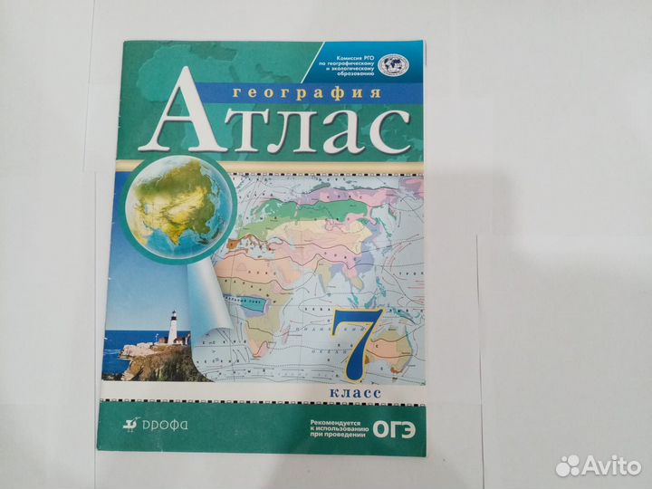 Атлас география 7 класс