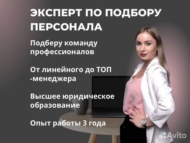 Услуги по подбору персонала