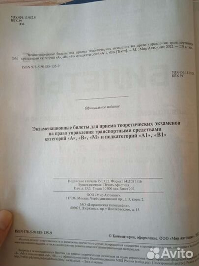 Экзаменационные билеты по пдд