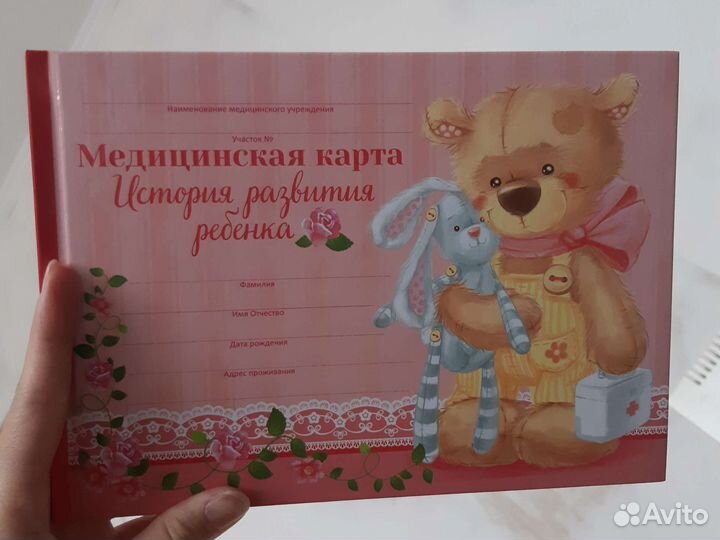 Детская медицинская карта