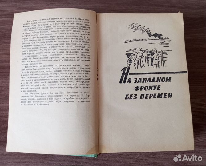 Эрих Мария Ремарк