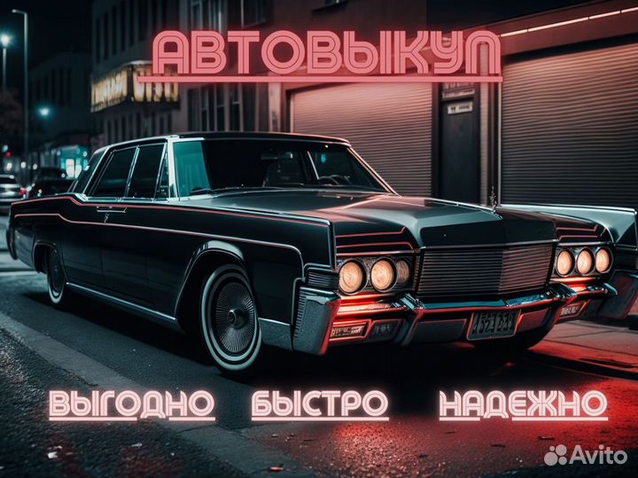 Срочный выкуп автомобилей