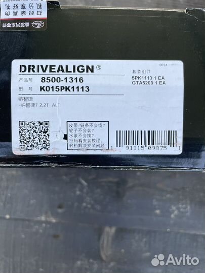 Комплект ремня K015PK1113