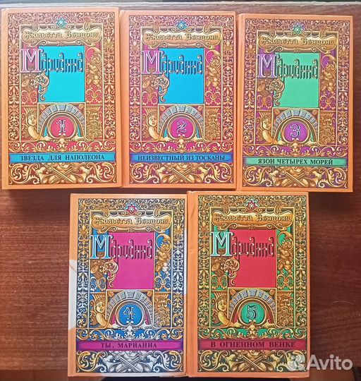 Жюльетта Бенцони. 