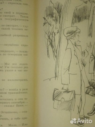 В. Ф. Козлов. Едем на Вял-Озеро.+Соколов -Микитов