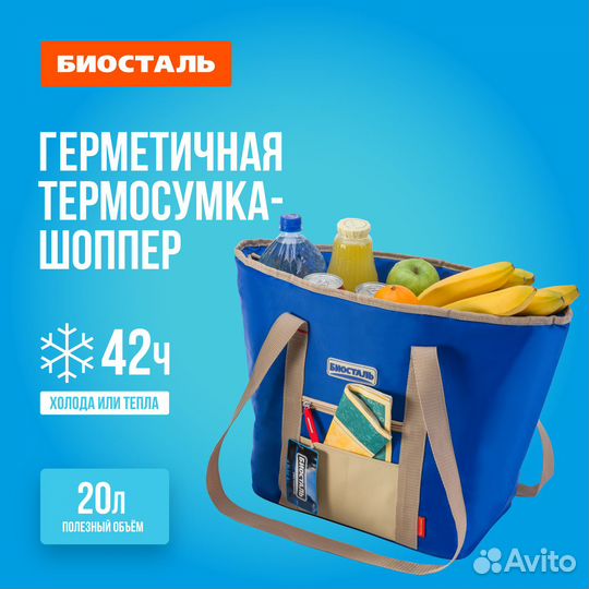 Термосумка для продуктов 20 л универсальная