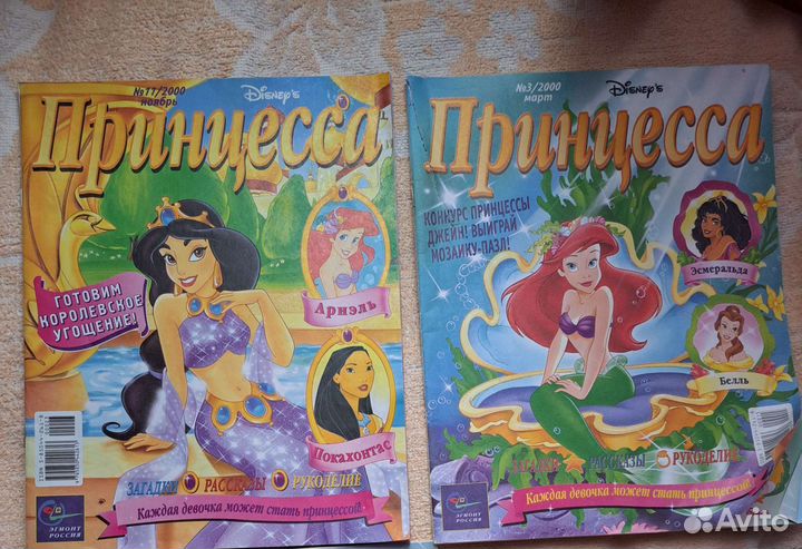 Журнал Принцесса 2000 год