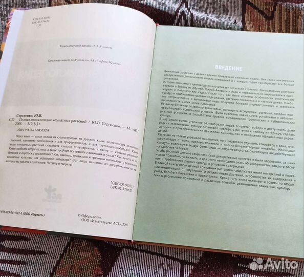 Полная энциклопедия комнатных растений