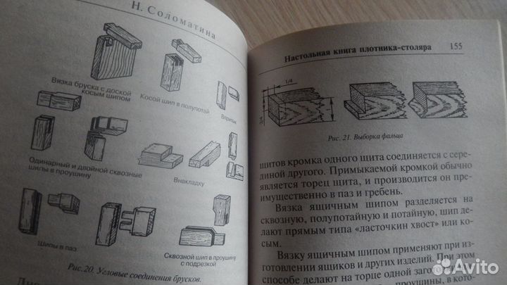 Справочник для плотника-столяра