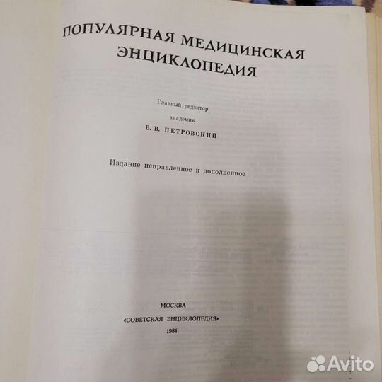 Популярная медицинская энциклопедия