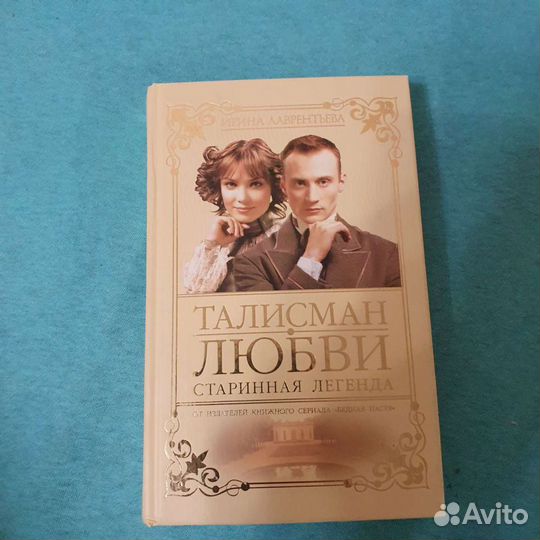 Книга Талисман Любви