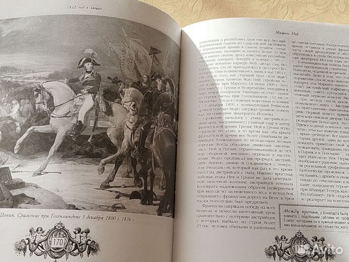 Подарочная книга 1812 год в лицах