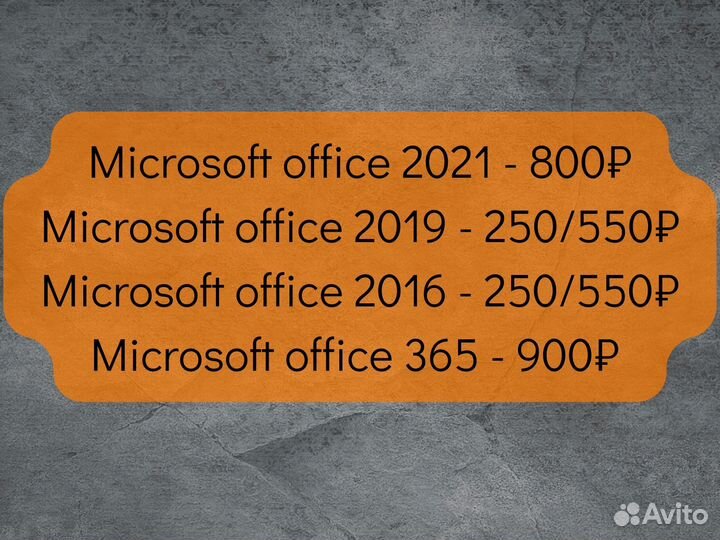 Microsoft office 2021 2019 2016 ключ pro plus