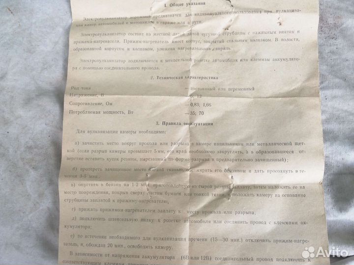 Электровулканизатор СССР