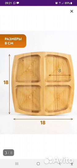 Менажница из дерева