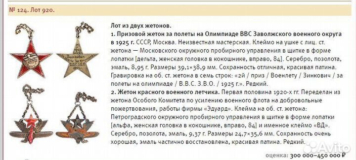 Подвес/ жетон военлета ркка