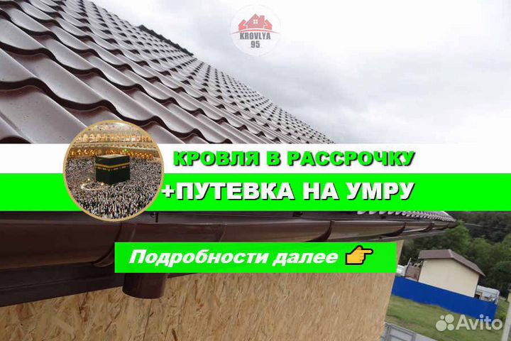 Металлочерепица / Профнастил / Кровля / Шифер