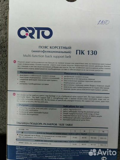 Бандаж на поясницу