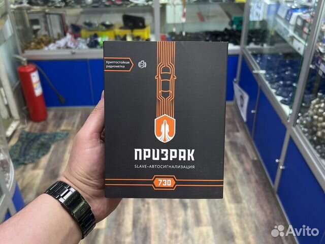 Призрак 730 \ Сигнализация Prizrak