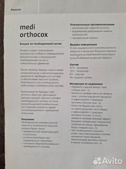 Бандаж на тазобедренный сустав medi
