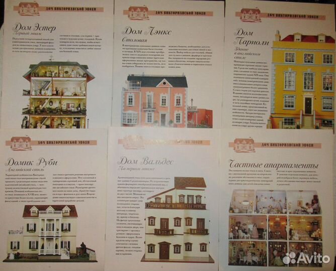 Дом Мечты Деагостини Журналы