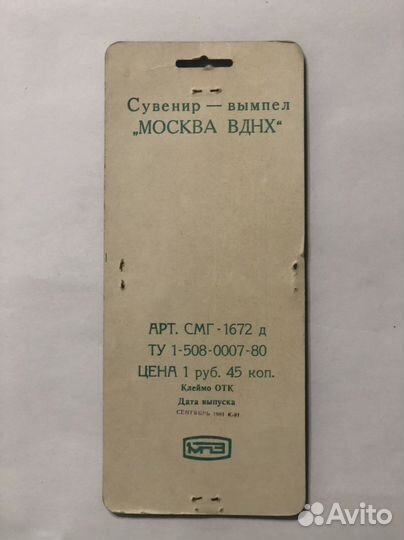 Сувенир-вымпел Москва ВДНХ 1981год