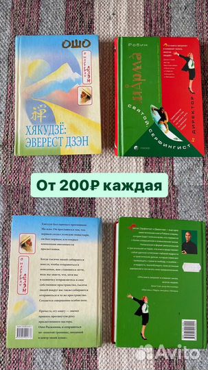 Книги Шарма, Ошо, Вебер, Коэльо, Зеланд, Осовицкая