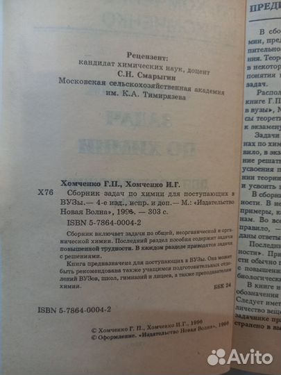 Сборник задач по химии Г. Хомченко Для поступающи