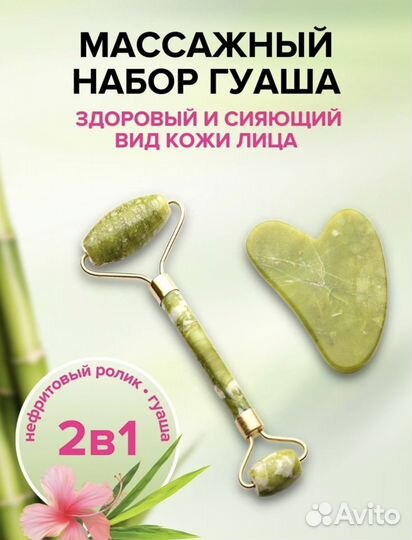 Набор Гуаша, Нефритовый массажер для лица,новый