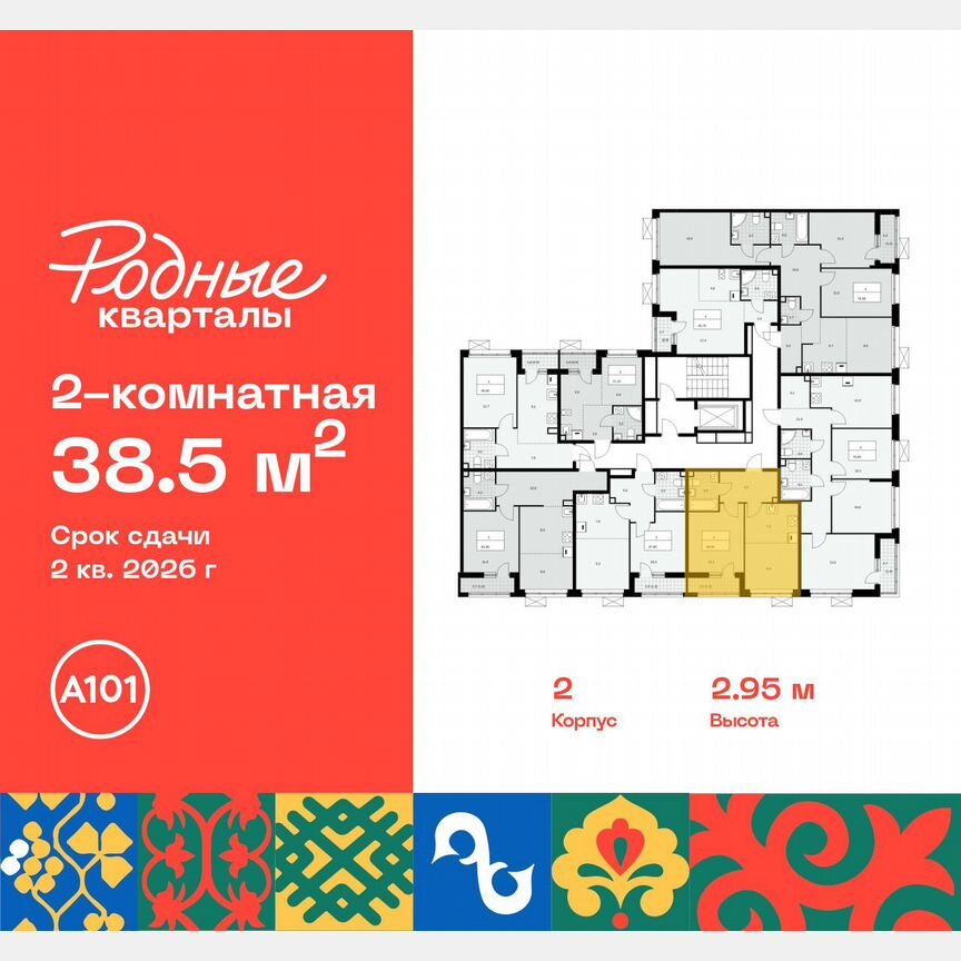 2-к. квартира, 38,5 м², 3/9 эт.