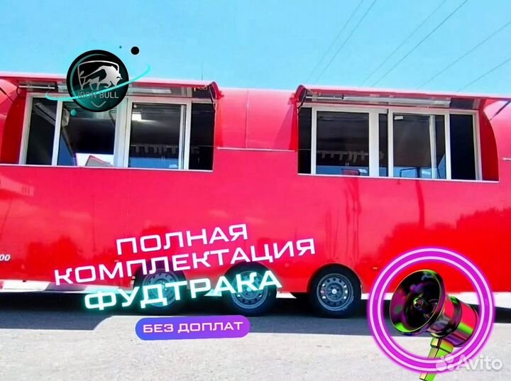 Фудтраки от 4 до 12 метров