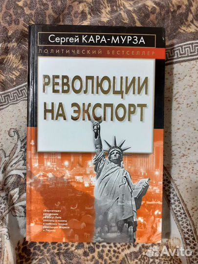 Политический бестселлер