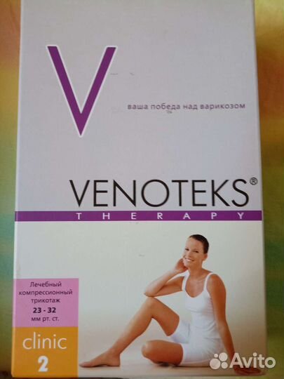 Компрессионные колготки 2 класс