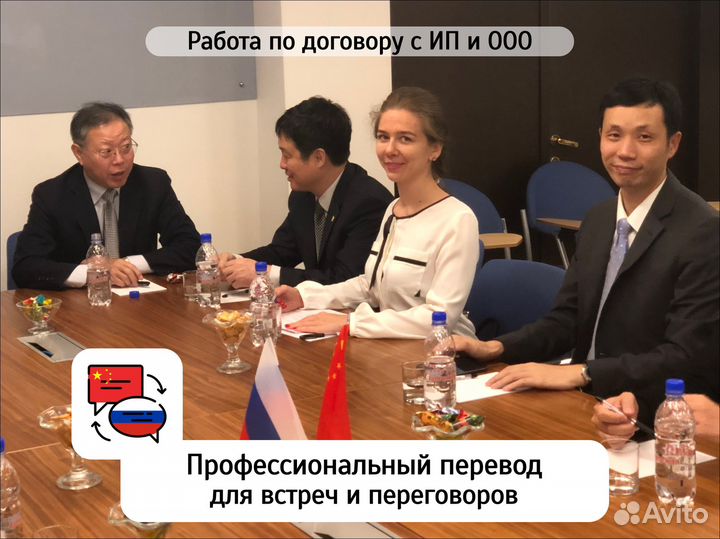 Переводчик китайского для встреч