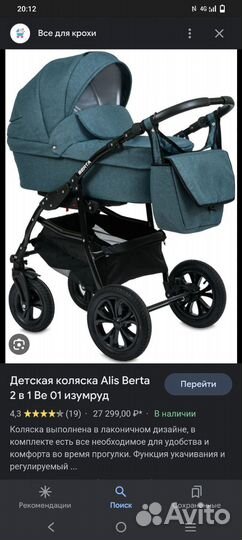 Коляска 2 в 1 как новая