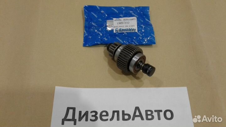 Бендикс стартера 4HF1. Isuzu Elf. новый