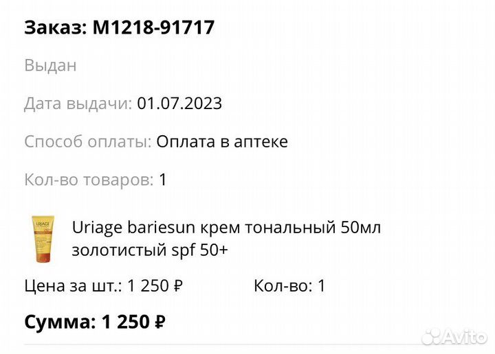 Солнцезащитное средство