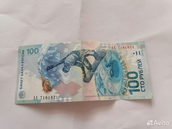 Олимпийская купюра