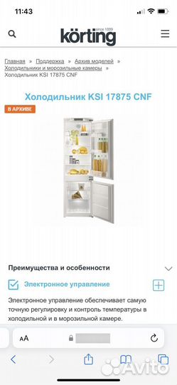 Холодильник встраиваемый