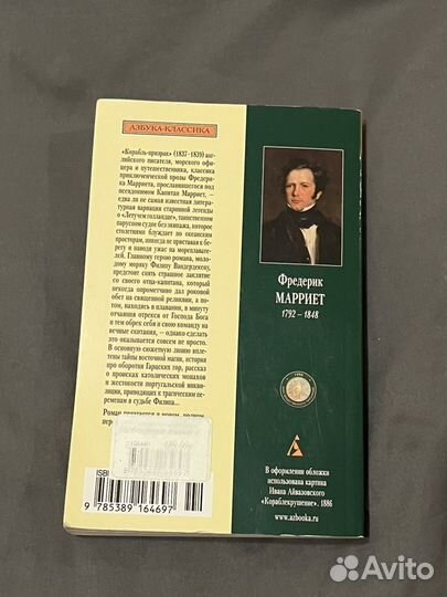 Книга Фредерик Марриет 