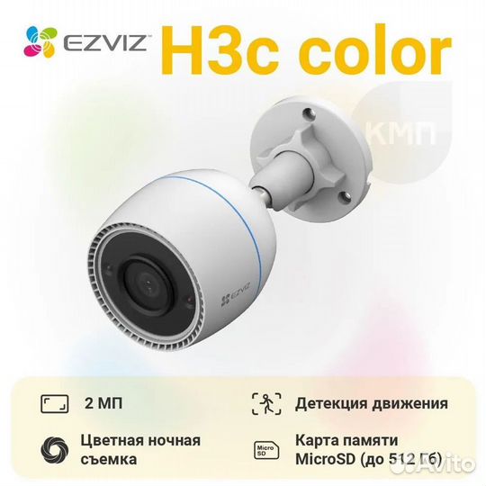 Wifi камера уличная Ezviz H3C Color