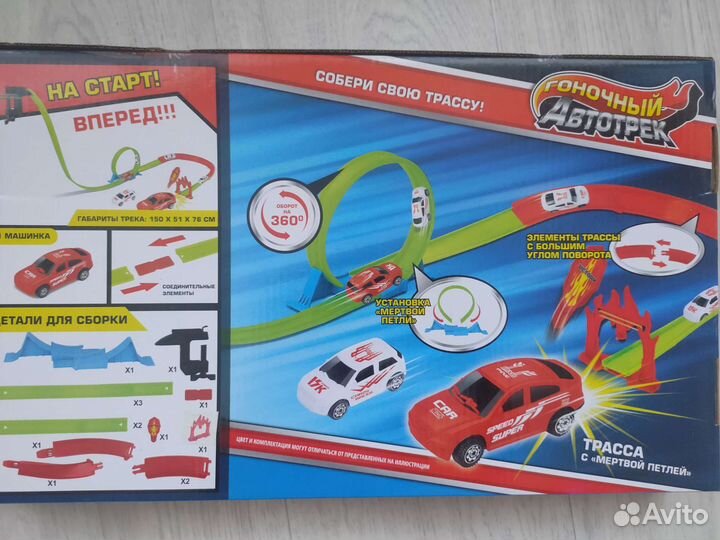 Гоночный автотрек